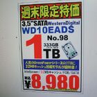 【HDD】Western Digital製1TB 8,980円（個数制限ナシ）他