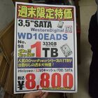 【HDD】Western Digital製1TB 8,800円（個数制限ナシ）他