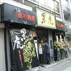 ラーメン屋「炙り角煮 黒虎らうめん」が秋葉原・昭和通りにオープン！　14日まで半額セールを実施
