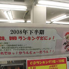 ゲーマーズ本店、2008年下半期CD/DVDランキング