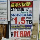 1TB/1.5TB HDD最安価格、2008年最終週に向けて若干の動きアリ！