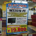 【モニタ】LG電子製21.5インチ液晶「FLATRON Wide LCD W2261V-PF」 19,800円