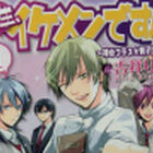 「先生、イケメンです！―神谷クラス☆男子謹製―」単行本第1巻発売！　「変態教師じゃありません」