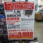 【CPUクーラー】サイズ「OROCHI SCORC-1000」（大蛇/オロチ） 3,980円