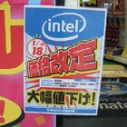 インテル製CPU価格改定！　「Q9650」は2万円近く値下がり