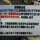 Seagate製HDD、一部モデルに不具合　アキバのショップは販売停止中