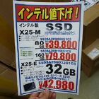 インテル製SSD、価格改定（？）で大幅値下げ！　「X25-M」80GBが約4万円に