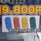 PSPカーニバルカラーズ「PSP-3000 新色ｋｔｋｒ!!」や痛PSP展示