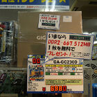 【マザー】GIGABYTE「GA-GC230D」 6,980円（DDR2-667 512MBサービス）