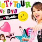 平野綾ライブDVD「1st LIVE 2008 RIOT TOUR LIVE DVD」発売！　横浜公演を収録