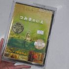 オスカー受賞アニメ「つみきのいえ」のDVDが再入荷