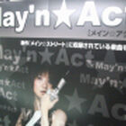 歌シェリルことMay'nのライブDVD「May'n☆Act」発売！　赤坂BLITZ公演を収録
