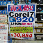 【CPU】インテル「Core i7 920」（D-0ステッピング）が再入荷