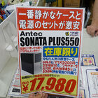 【ケース】Antec「Sonata Plus 550」 17,980円