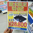 【SSD】インテル「X25-M Mainstream SATA SSD SSDSA2MH080G1」（MLC/80GB） 28,800円