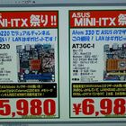 【マザー】ASUS製Atom 330搭載Mini-ITX 6,980円、同Celeron 220搭載Mini-ITX 5,980円