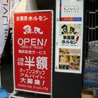 「秋葉原ホルモン おいで屋」「魚民  秋葉原中央通り店」がAOKIのビルにオープン