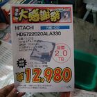 【HDD/ドライブ】日立製2TB 12,980円、LITEON製ブルーレイドライブ 4,980円