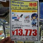 【OS】DSP版Windows Home Sever（USB 2.0カードかFDD付き） 13,773円