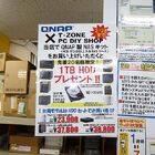 【HDD】QNAP製NASキット（条件アリ）購入で1TBをプレゼント