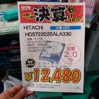 【HDD】日立「HDS722020ALA330 (2TB SATA300 7200)」 12,480円
