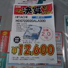 【HDD/ノベルティ】日立製2TB 12,600円、つくもたん×アンテッ子ちゃんコラボ軍手