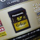 SDXCカードが初登場！　パナソニック製、64GB/約5.5万円・48GB/約4.2万円