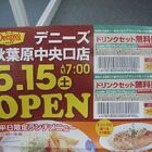 「デニーズ 秋葉原中央口店」は5月15日オープン