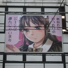 「ジーンズメイト24 アキバあそび館」にメイド絵のビル看板