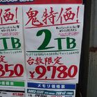 【HDD】WesternDigital「WD20EARS (2TB SATA300)」 9,780円