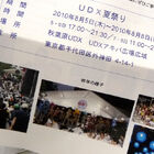 2010年「UDX夏祭り」は8月5日から！　大きいお友達向けの企画も充実