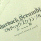 故・本田美奈子.が歌う主題歌も収録！　「マルドゥック・スクランブル 圧縮」のサントラが発売に