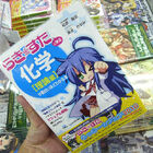 らき☆すた×参考書？　「『らき☆すた』と学ぶ 化学[理論編]が面白いほどわかる本」