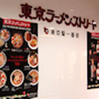 東京ラーメンストリート、グランドオープン！　二郎系「ジャンクガレッジ」などが新規出店