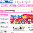 「アキバ☆ソフマップ・ドットコム」オープン！　アキバ系の商品/イベント情報に特化