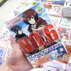 「NO.6」コミックス第1巻発売、アニメ版は7月スタート