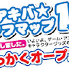 「アキバ☆ソフマップ」1号店・2号店が7月6日にオープン！　ソフト・ホビーの専門店に