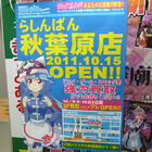 同人ショップ「らしんばん」、秋葉原店を10月15日にオープン