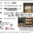 缶詰バー「缶's Bar」秋葉原店の詳細が発表に！　缶詰は約40種類、東日本の地酒も