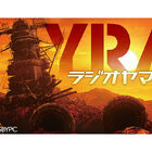 宇宙戦艦ヤマト2199「YRAラジオヤマト」、3月26日スタート