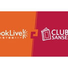 本の街・神保町にて！　BookLive、リアル書店での電子書籍プロモーションを実施