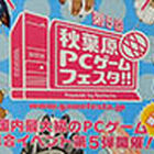 ドスパラ主催のPCゲームイベント「秋葉原PCゲームフェスタ」が5月3日から開催！