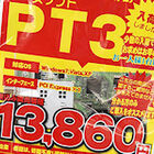 【週間ランキング】2012年6月第2週のアキバ総研PC系人気記事トップ5