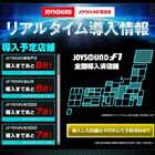 カラオケ「JOYSOUND f1」、6月20日から店舗導入開始！　都内最速は京橋（直営店）