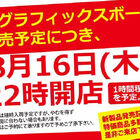 新型ビデオカードが8月16日に登場！ 複数ショップで夜間販売を実施、特価品セールも