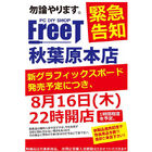 【週間ランキング】2012年8月第3週のアキバ総研PC系人気記事トップ5
