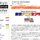 東京アニメセンターの営業再開が決定、8月25日からゴンゾ20周年展