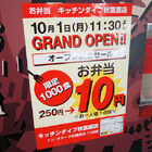 弁当屋「キッチンダイブ秋葉原店」、10月1日オープン！ 当日は1個10円セールも