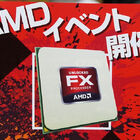 AMD FX発売記念イベント「AMD “Vishera”と未来（Trinity）」を11月3日に開催！
