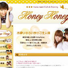 横浜と大宮で実績のあるメイドカフェ「HoneyHoney」が秋葉原に進出